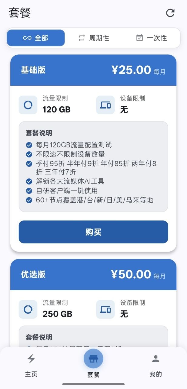 安卓 App 内的套餐页,基础版每月 25 元 120GB,优选版每月 50 元 250GB