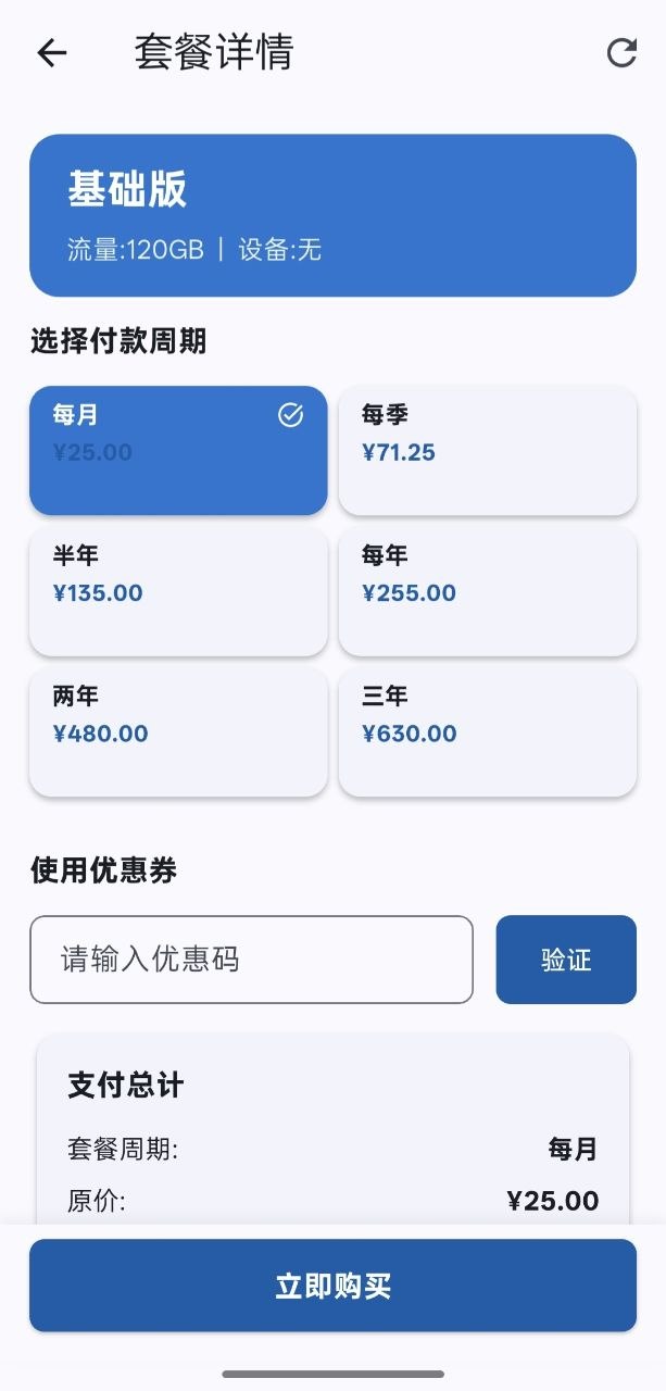 套餐详情页,各付款周期价格,优惠码输入框与验证按钮