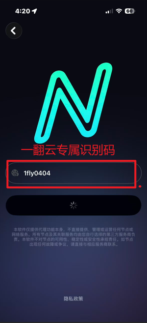Nextin 首屏要求输入专属识别码,输入框里填着 1fly0404