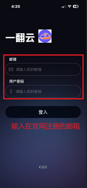 Nextin 登录页,显示一翻云品牌与 Logo,邮箱密码输入框被红框标出