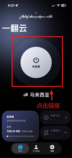 iOS 客户端主页,未连接状态,大圆按钮被红框标出