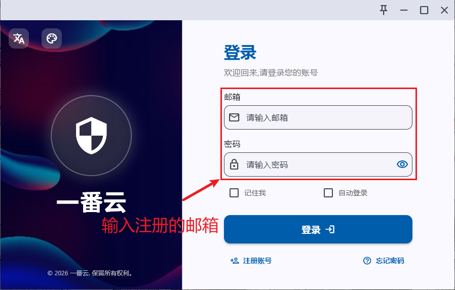 客户端登录窗,邮箱和密码输入框被红框标出