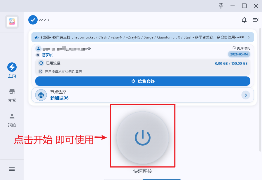主页大圆按钮被红框标出,提示点击开始即可使用